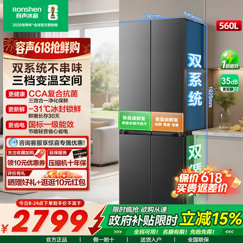 容声冰箱560升十字门双系统一级