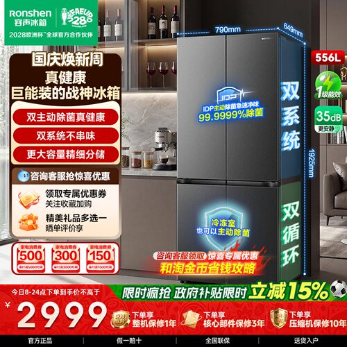 容声战神556L双净双系统十字冰箱