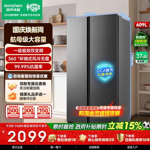 容声609L超大容量一级对开门冰箱