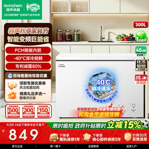 容声冰柜300升单门冷冻冷藏一级