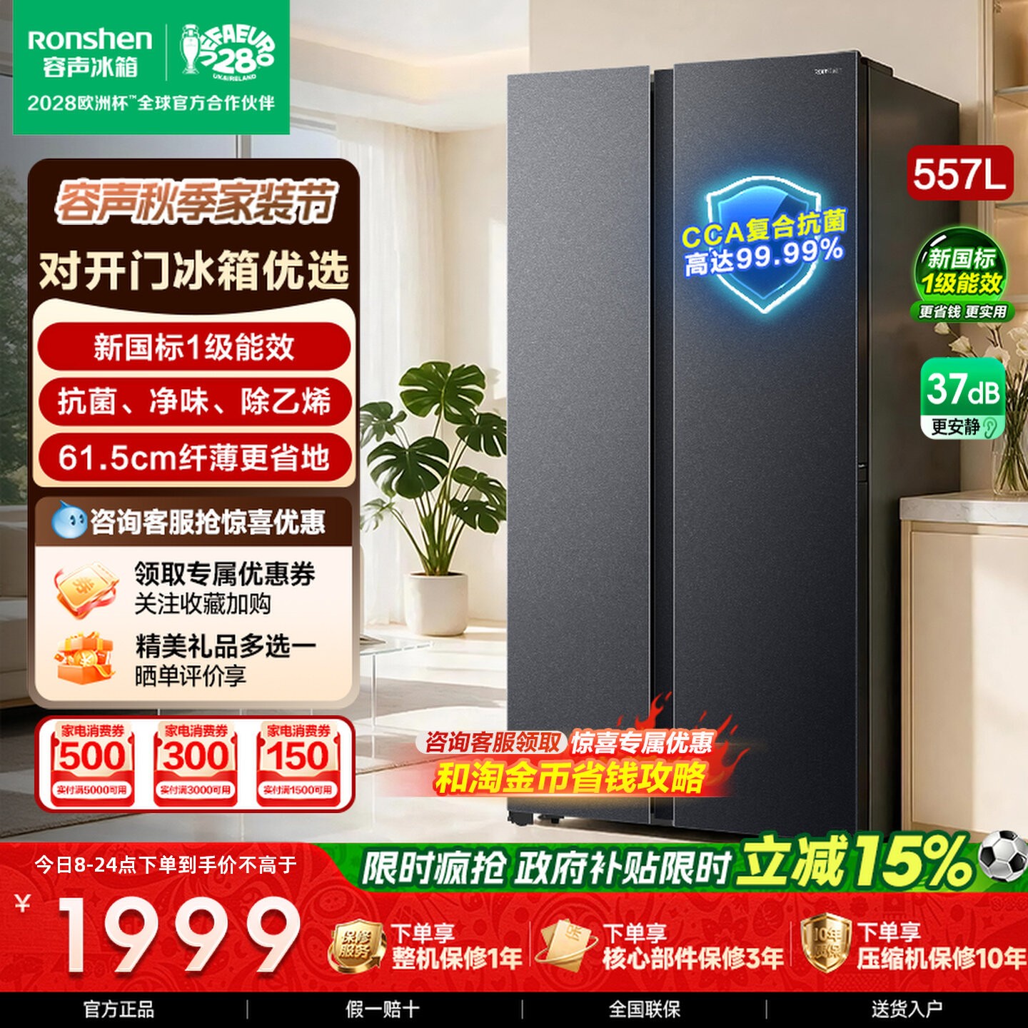 容声557L大容量新一级对开门冰箱