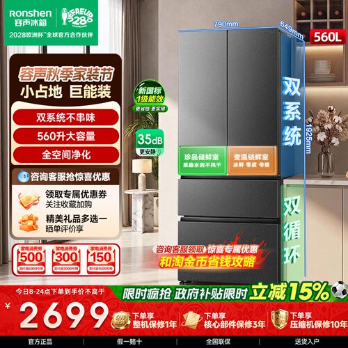 容声超值560L升双系统法式门冰箱