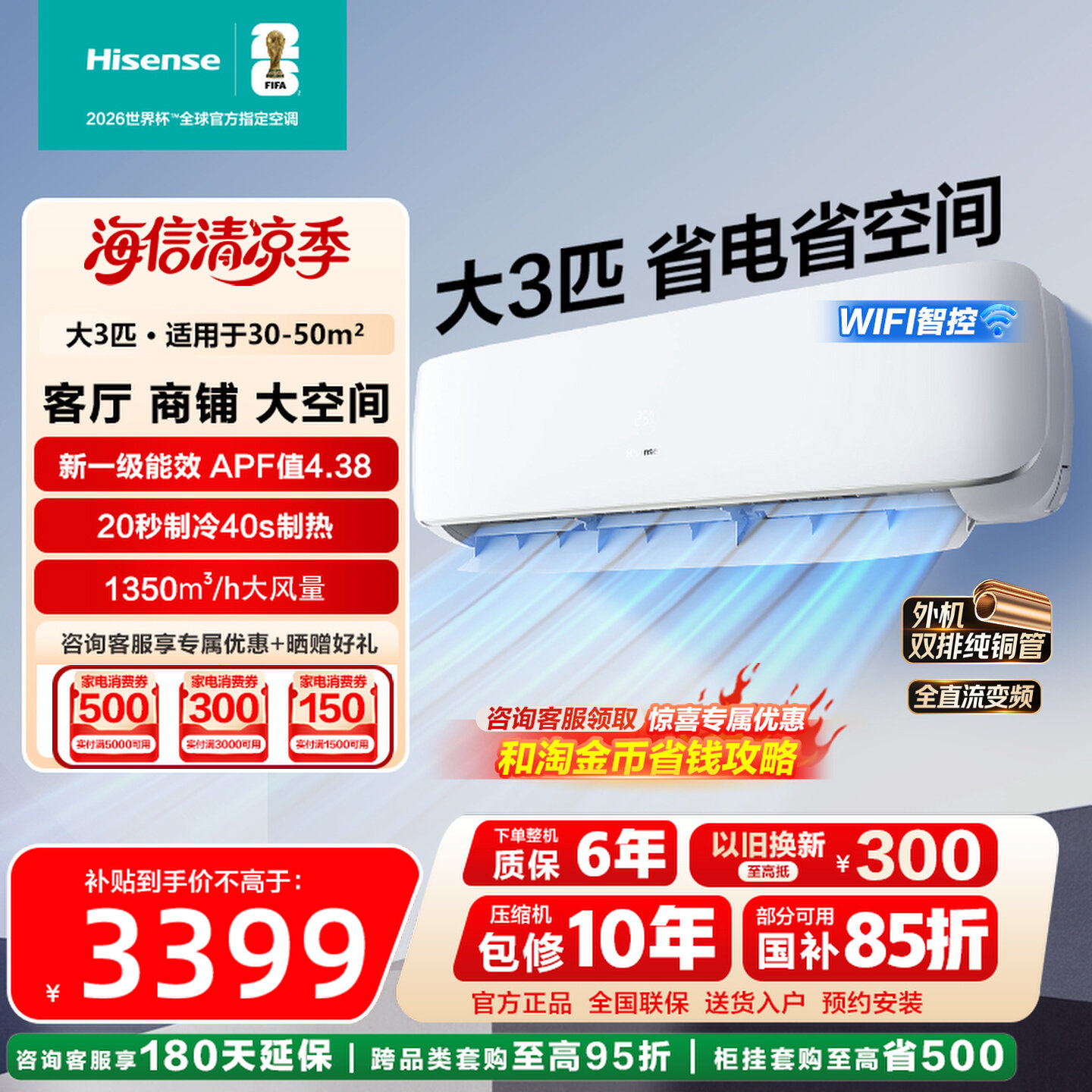 海信空调大3匹挂机新1级智能变频图片