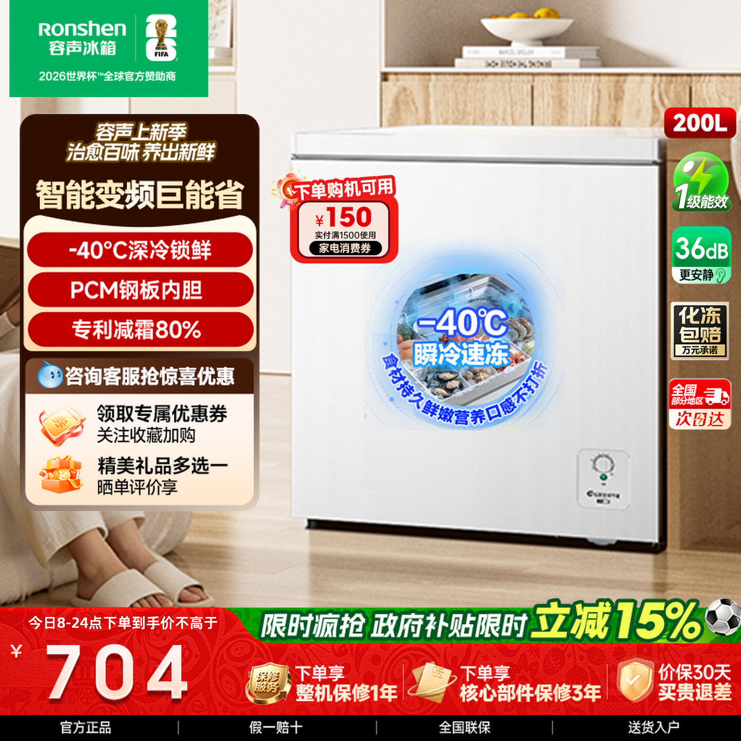 容声冰柜200升单温升级减霜一级
