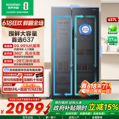 容声冰箱637L超大容量对开门一级