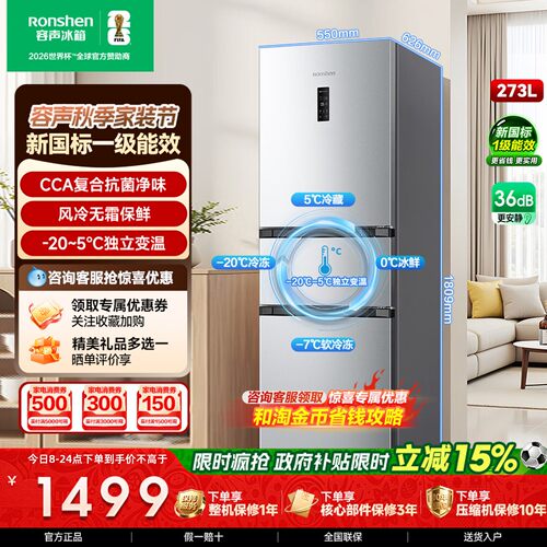 容声冰箱273升L三门三温风冷一级