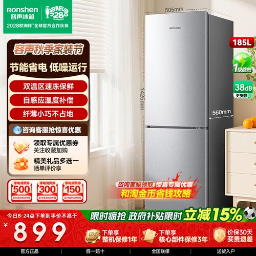 容声185L两门直冷小冰箱冷藏冷冻