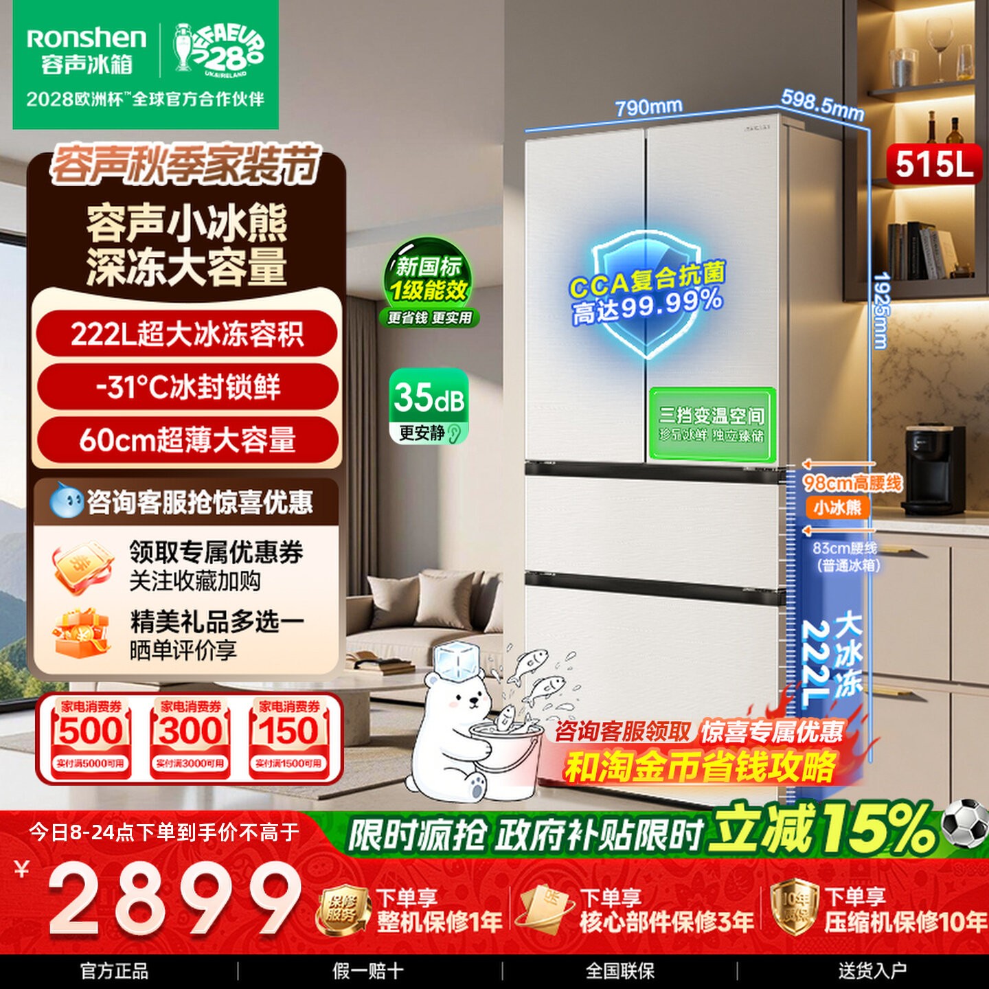 容声小冰熊515L升法式门超薄冰箱图片