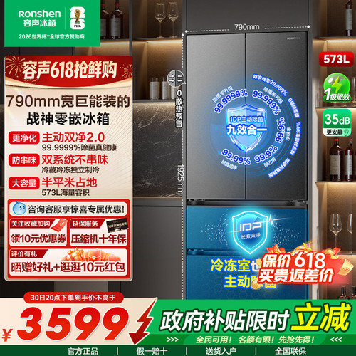 容声冰箱573升法式门双系统一级
