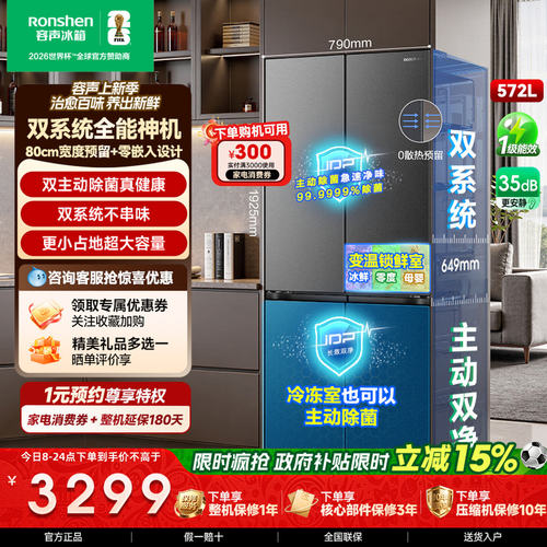 容声战神572L十字冰箱嵌入双系统