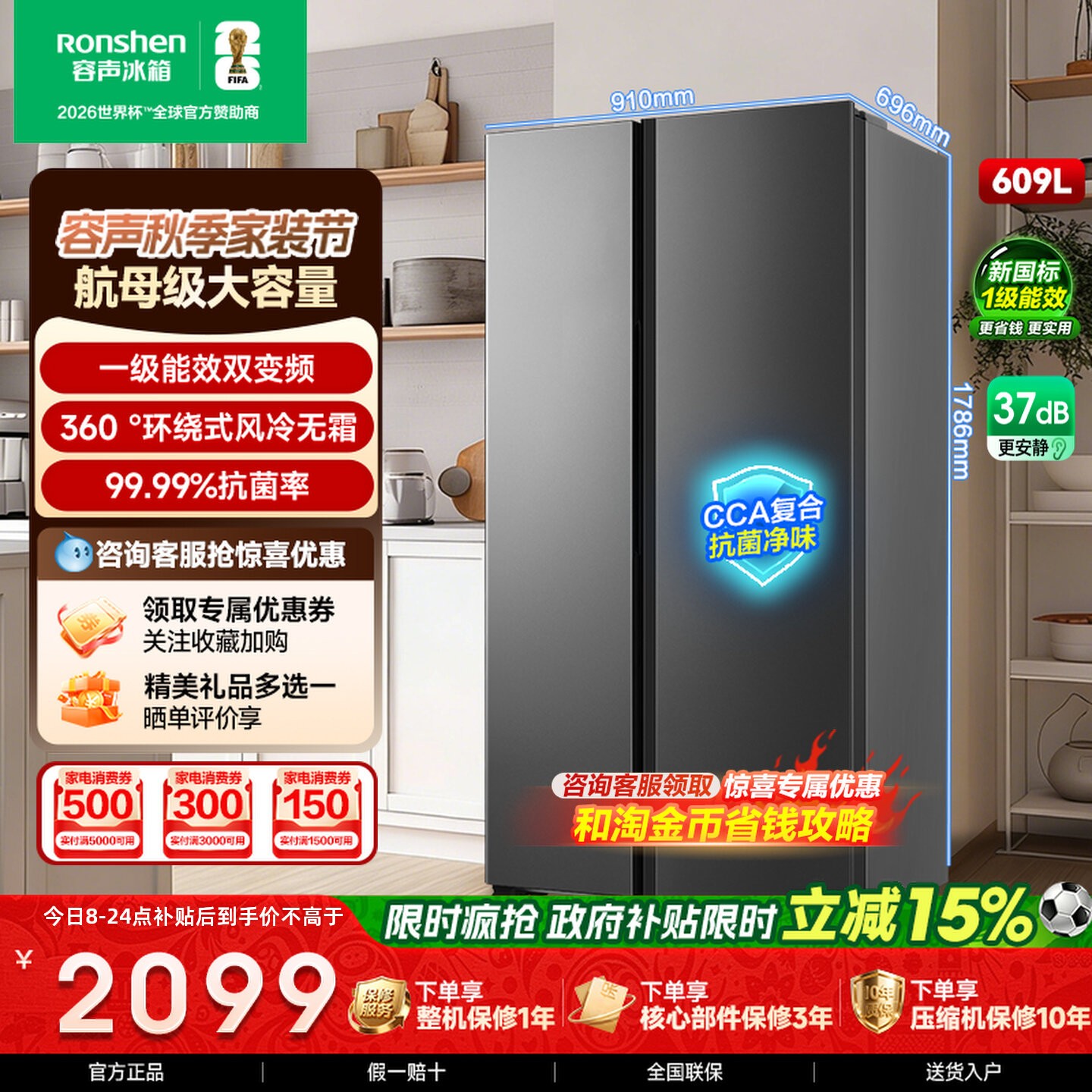 容声冰箱609升对开双门风冷一级图片