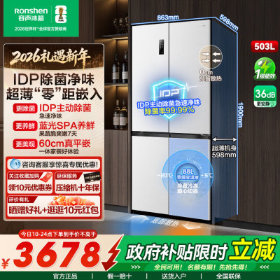 容声503L升pro十字门冰箱IDP嵌入