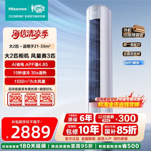 海信空调大2p柜机新一级智能变频