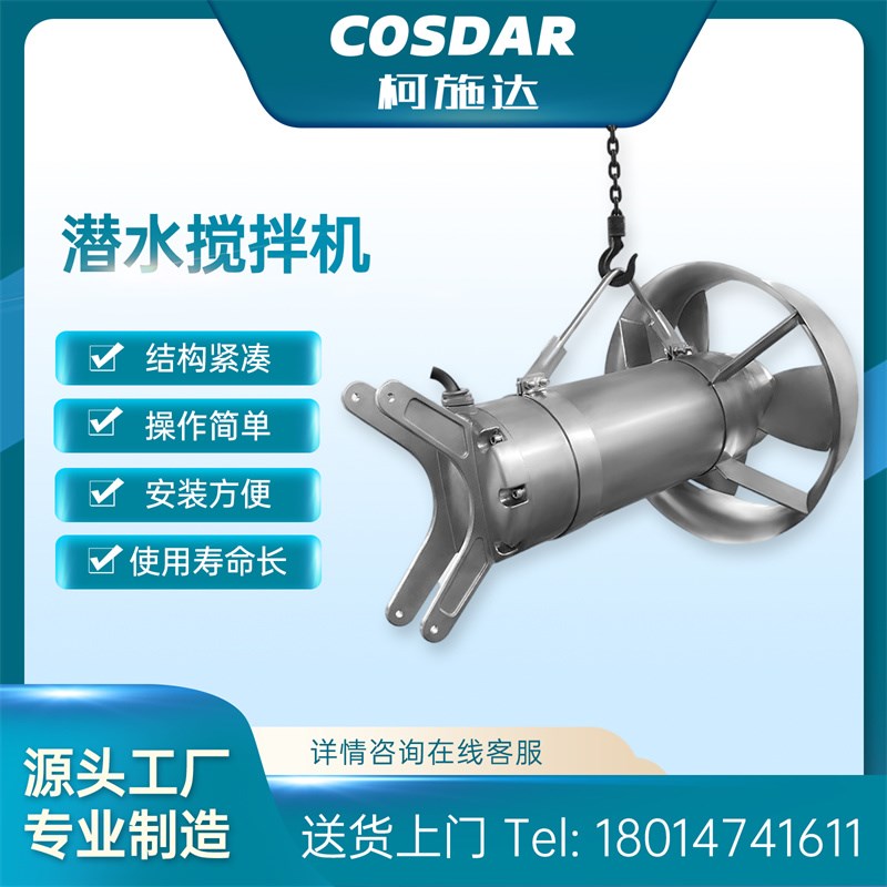 潜水搅拌机qjb0.37-22vkw高速推进器污水处理设备不锈钢水下推流