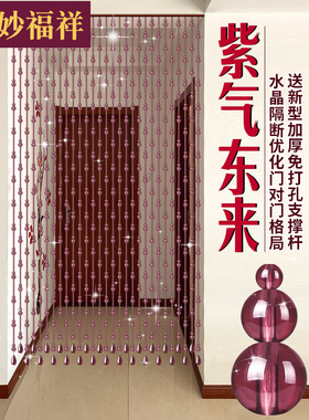 水晶门帘珠帘隔断帘新款紫色家用客厅F玄关卫生间屏风挂帘子免打