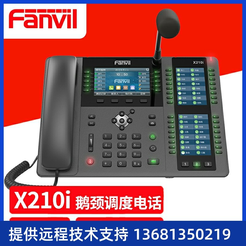 Fanvil X210I 方位鹅颈调度C指挥电话 可视寻呼台 呼叫中心IP电话