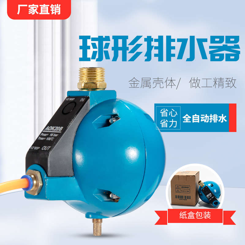 飓霸空压机过滤器改装球形全自动排水器气K动排水阀气泵自动放水