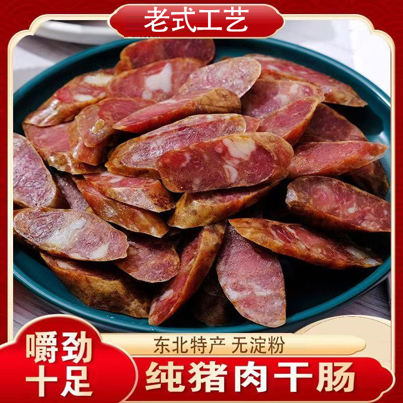 哈尔滨纯肉干肠香肠即食猪肉干肠