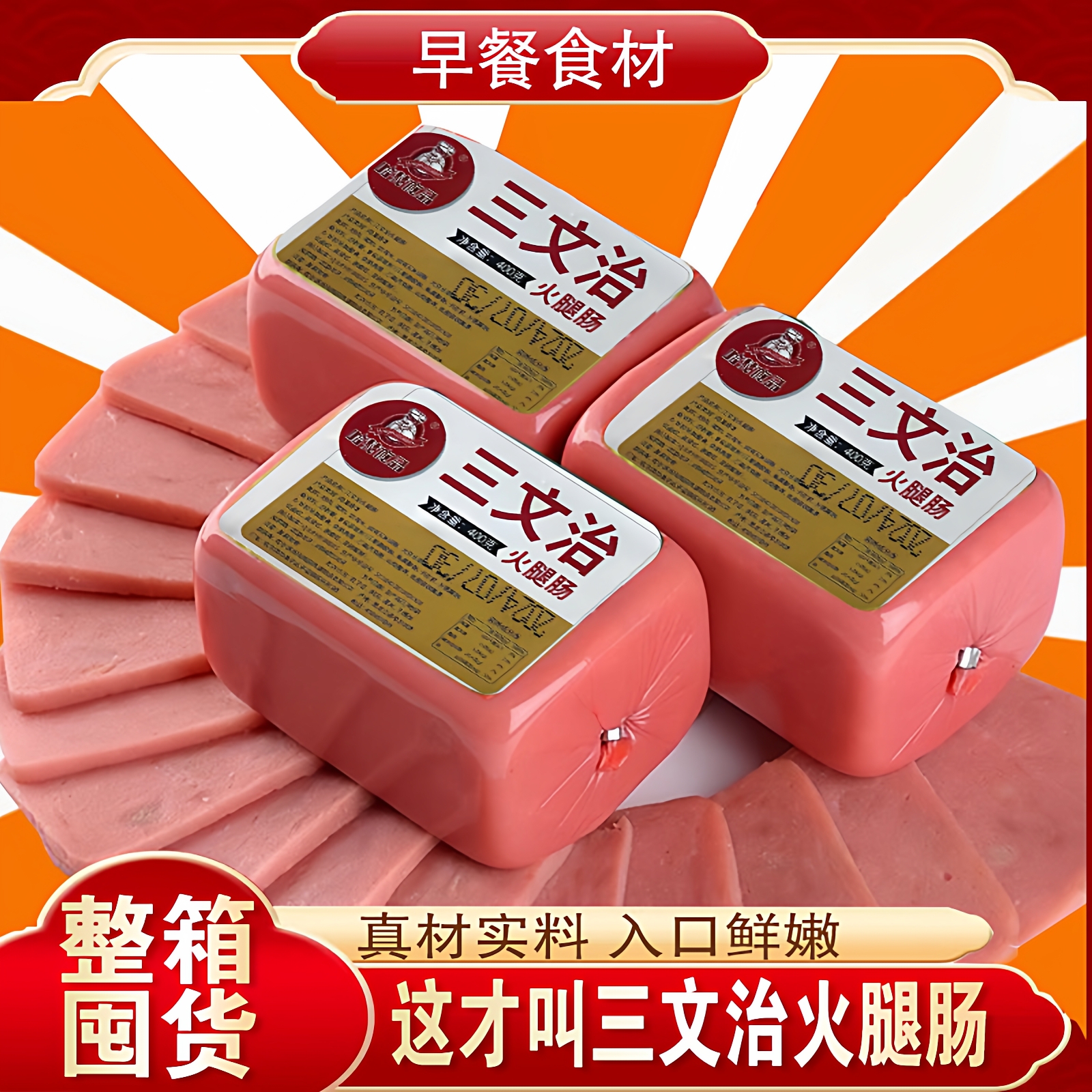 三明治方块火腿400g即食早餐香肠