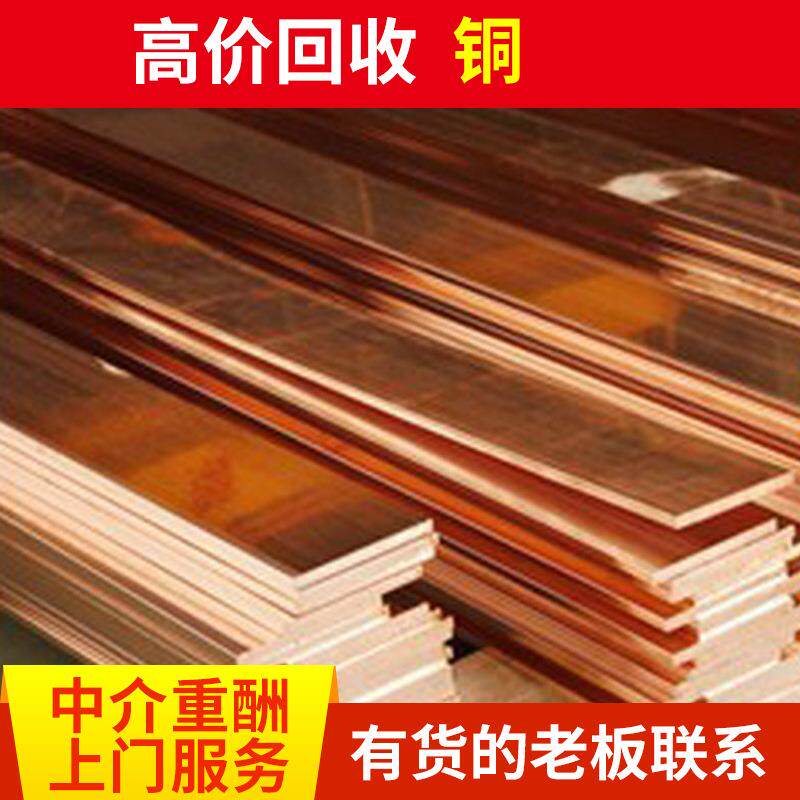 广州大量工厂废紫铜回收 紫铜沙 报废紫铜块 紫铜边角料高价回收