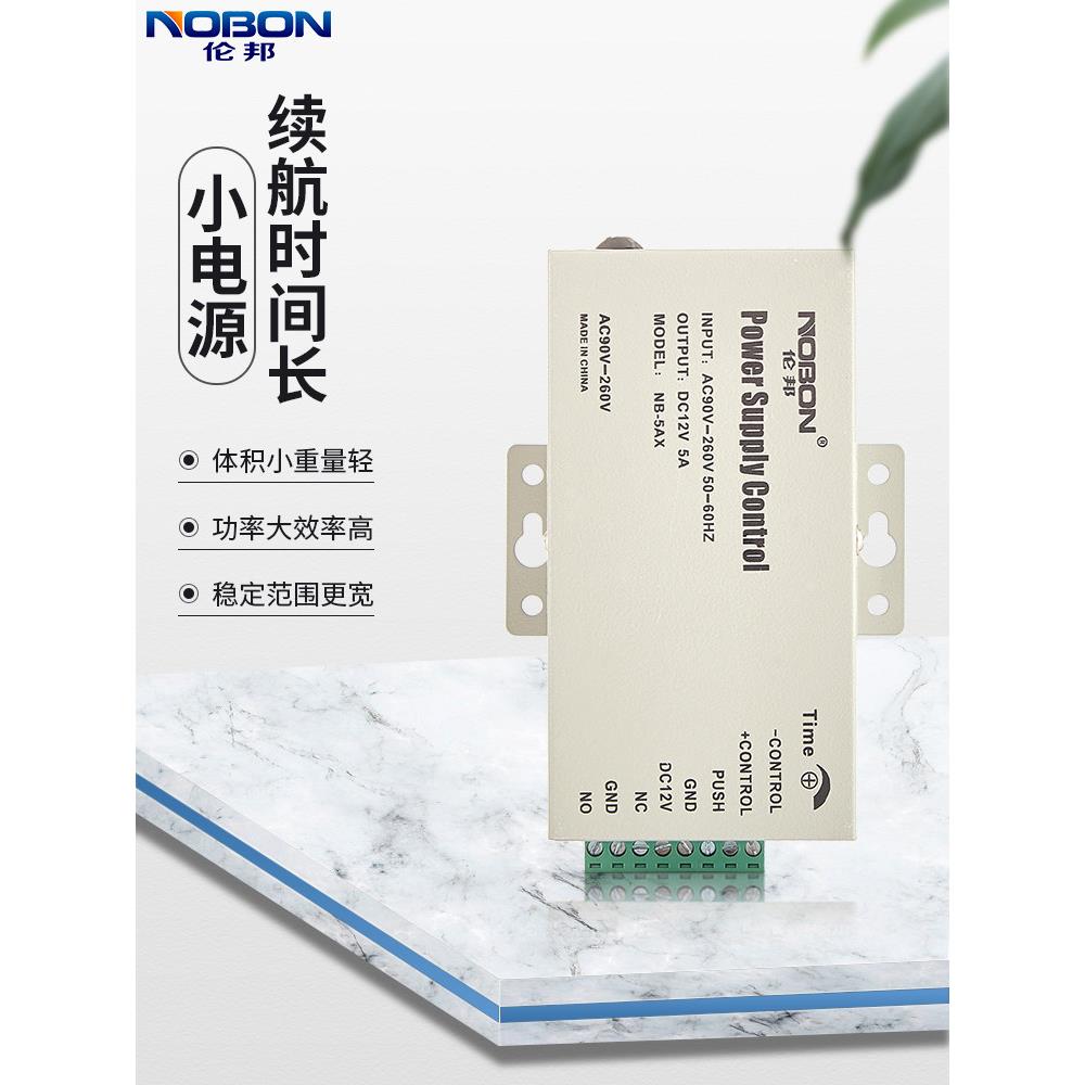 人邦门禁电源控制器5A套装电磁锁12V大功率楼宇对讲专用智能3A