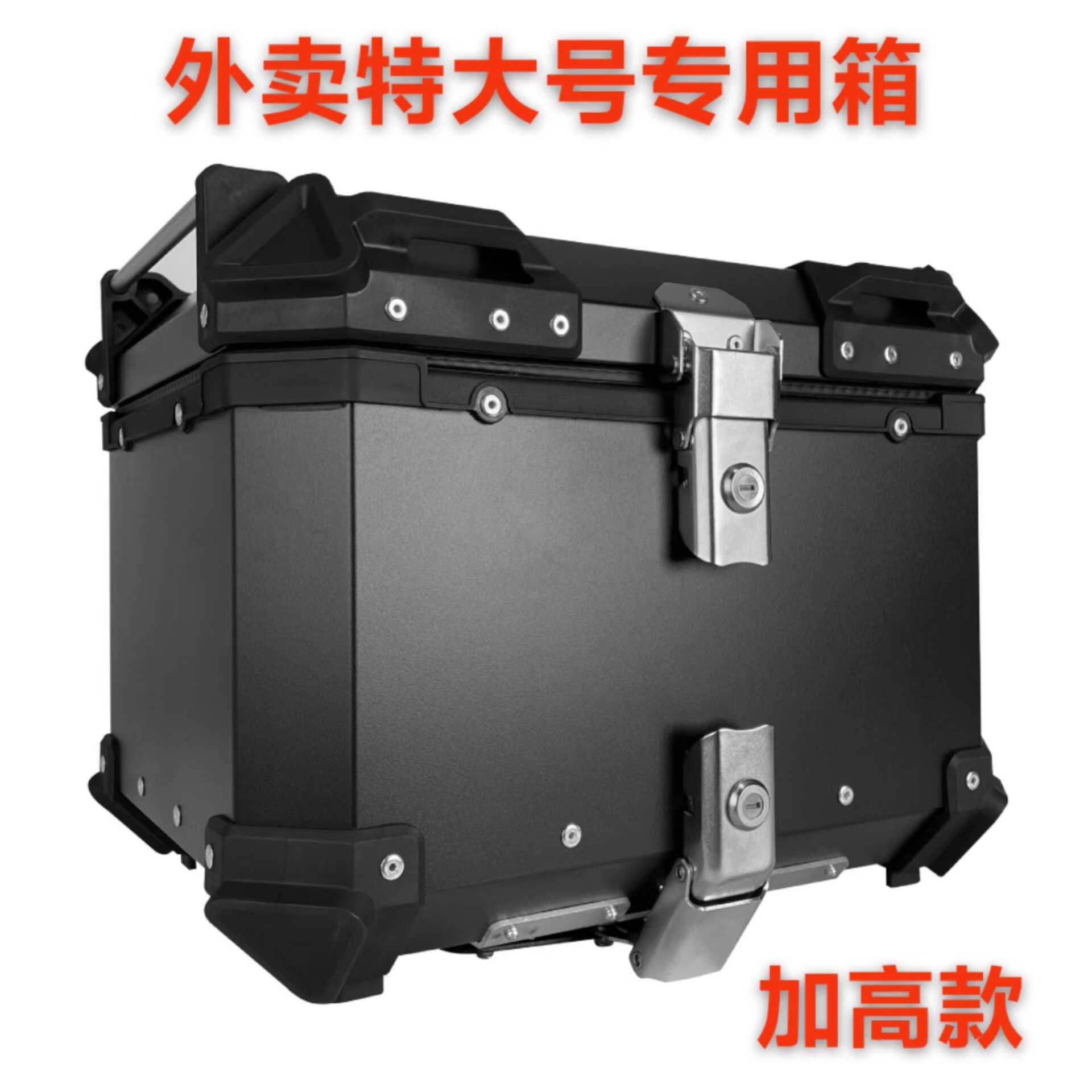 摩托车特大号铝合金尾箱外卖专用加高型后尾箱电动车储物箱摩旅箱