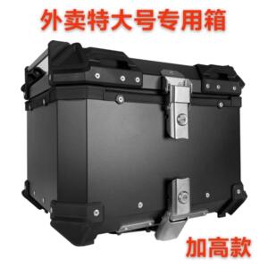摩托车特大号铝合金尾箱外卖专用加高型后尾箱电动车储物箱摩旅箱