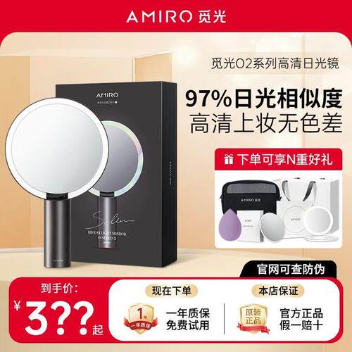 【官方正品】AMIRO觅光化妆镜O2小黑镜LED带灯台式便携镜子送女友