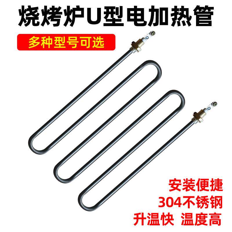 大唐烧烤炉电烧烤炉干烧加热管电热烧烤炉电加热管烧发热管220V
