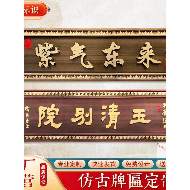 不锈钢古董牌匾农村自建房屋房屋入口装饰新中国风定制中国风门牌