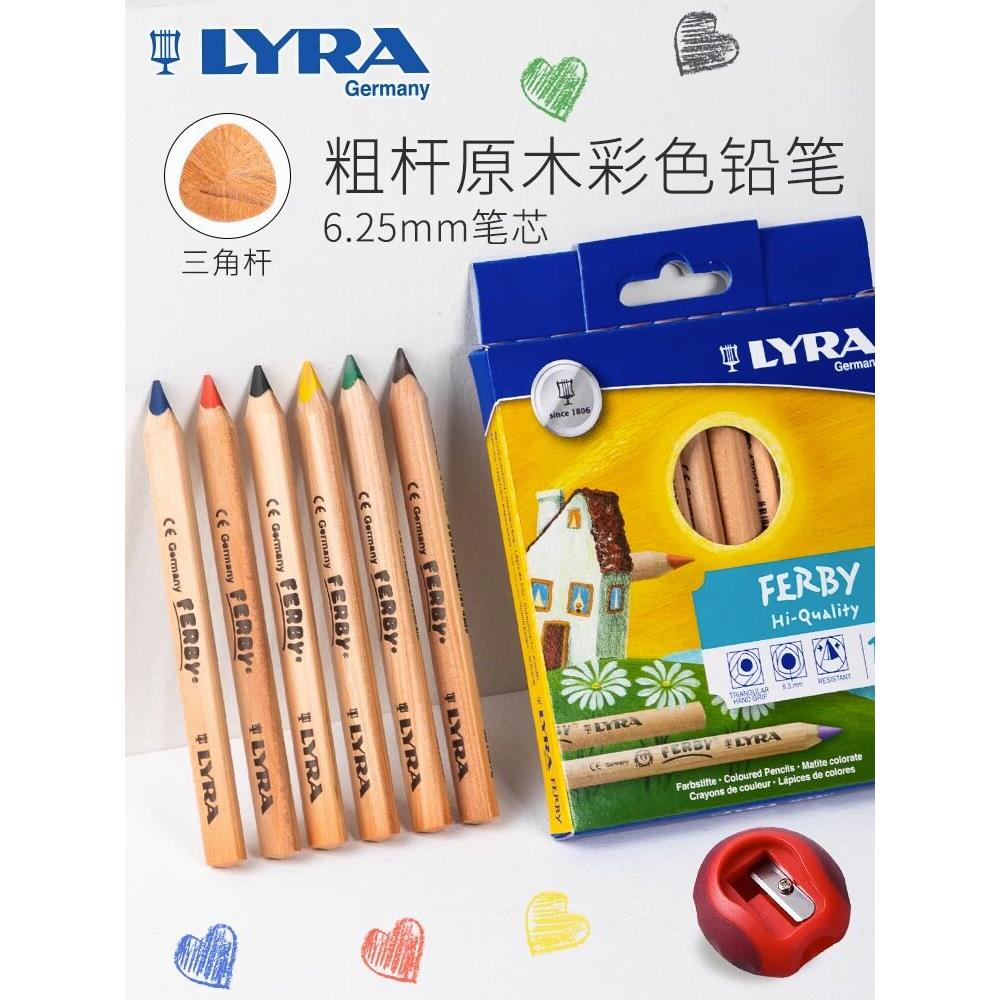 LYRA艺雅粗三角笔杆彩色铅笔绘画原木材质彩铅儿童不断芯涂鸦