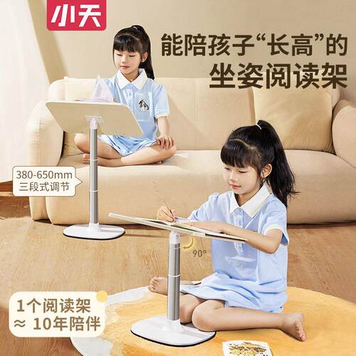 小天小天阅读架儿童看书支架小学生阅读床上书架平板学习伸缩升降