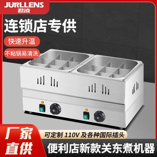 君凌关东煮机器商用电热麻辣烫串串香专用锅防烫手便利店摆摊锅