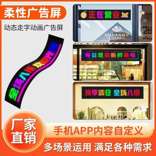 车载全彩柔性LED显示幕滚动文字屏幕门窗夜市地摊防水防晒广告屏