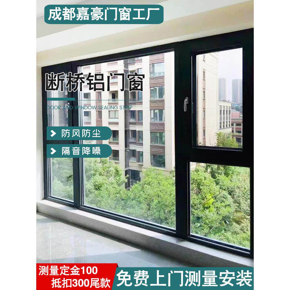 成都断桥铝门窗定制密封阳台铝合金屏风一体化隔音落地窗推拉窗
