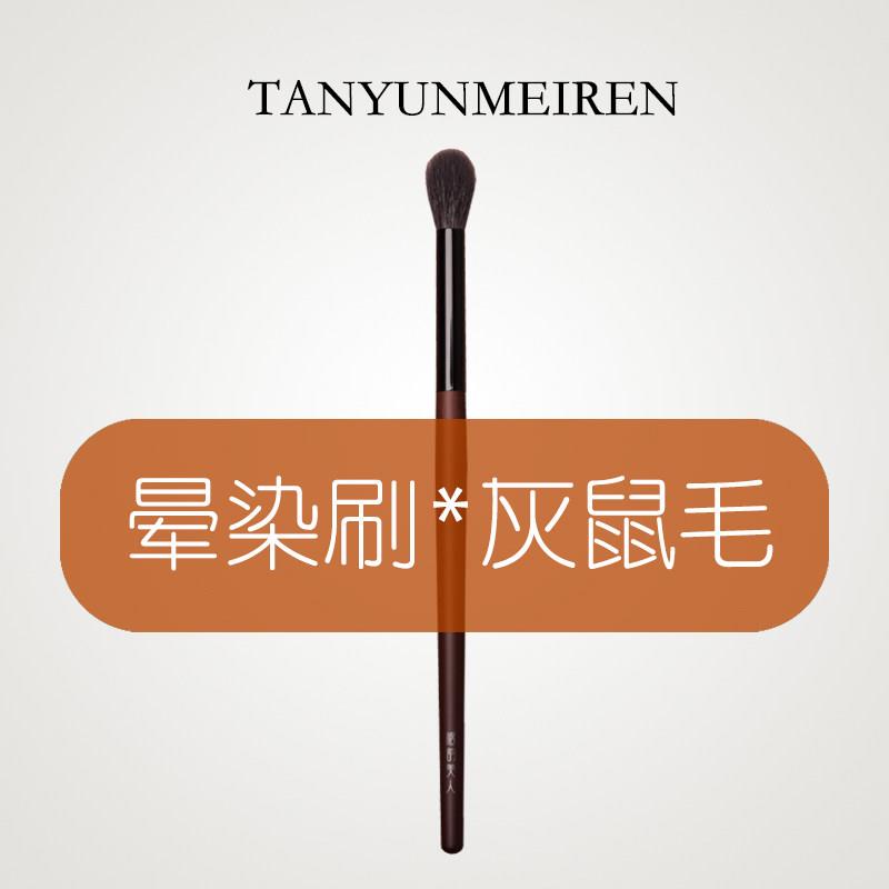 檀韵美人灰鼠毛刷晕染刷动物毛化妆刷眼部细节刷便携圆头刷化妆