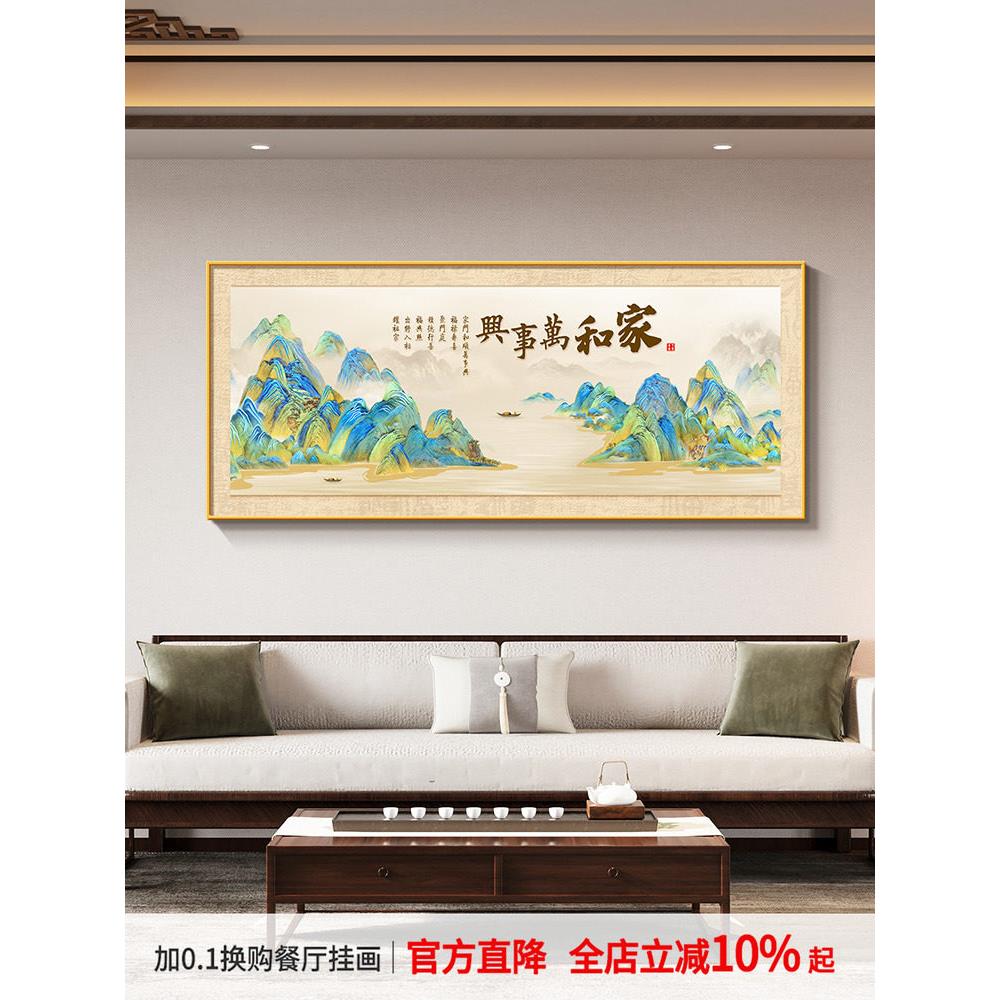 嘉禾万世兴客厅装饰画沙发背景墙挂画新中国风山水画古典大气壁画