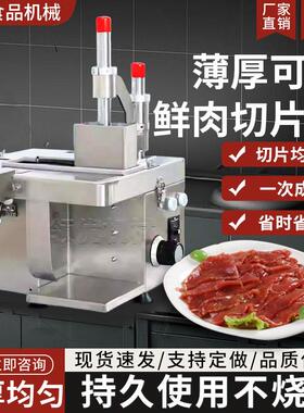 全自动鲜肉切片机商用鲜牛羊猪肉猪腰板筋切片机鲜切牛肉仿手工