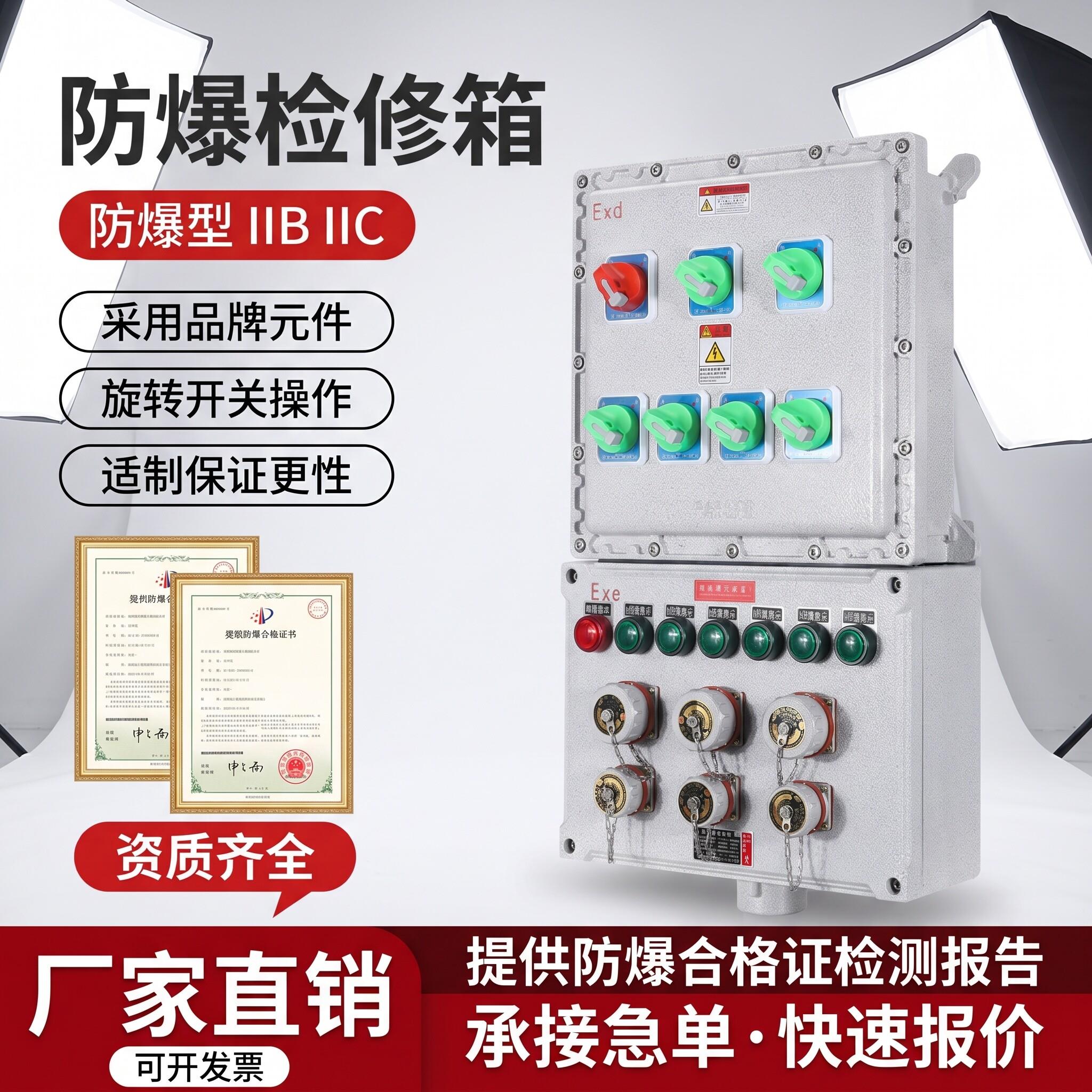 定制防爆配电箱工业电源照明箱检修箱操作柱控制接线箱动力配电柜