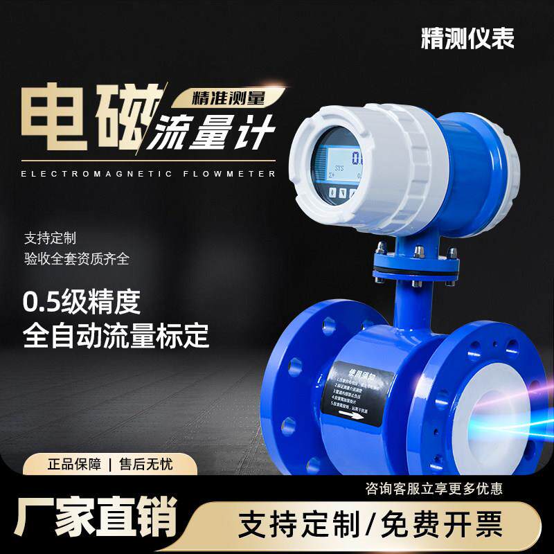 智能电磁流量计一体式两件式管道废水污水液体电子数显高精度流量