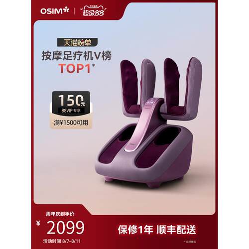 OSIM傲胜 腿乐乐足部小腿部按摩器脚部脚底足底温热按摩足疗机393