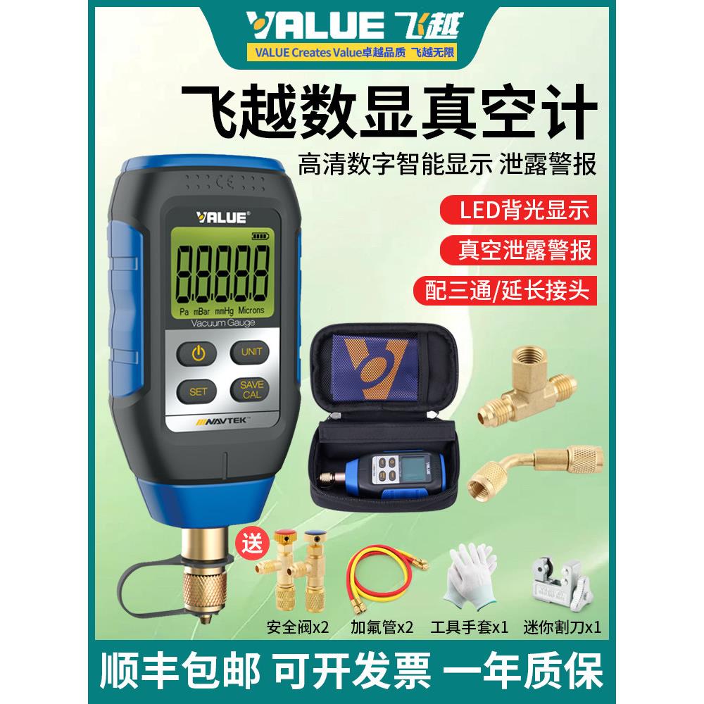正品飞跃Vmv-1数字真空表高精度数显压力真空表数字真空表发行