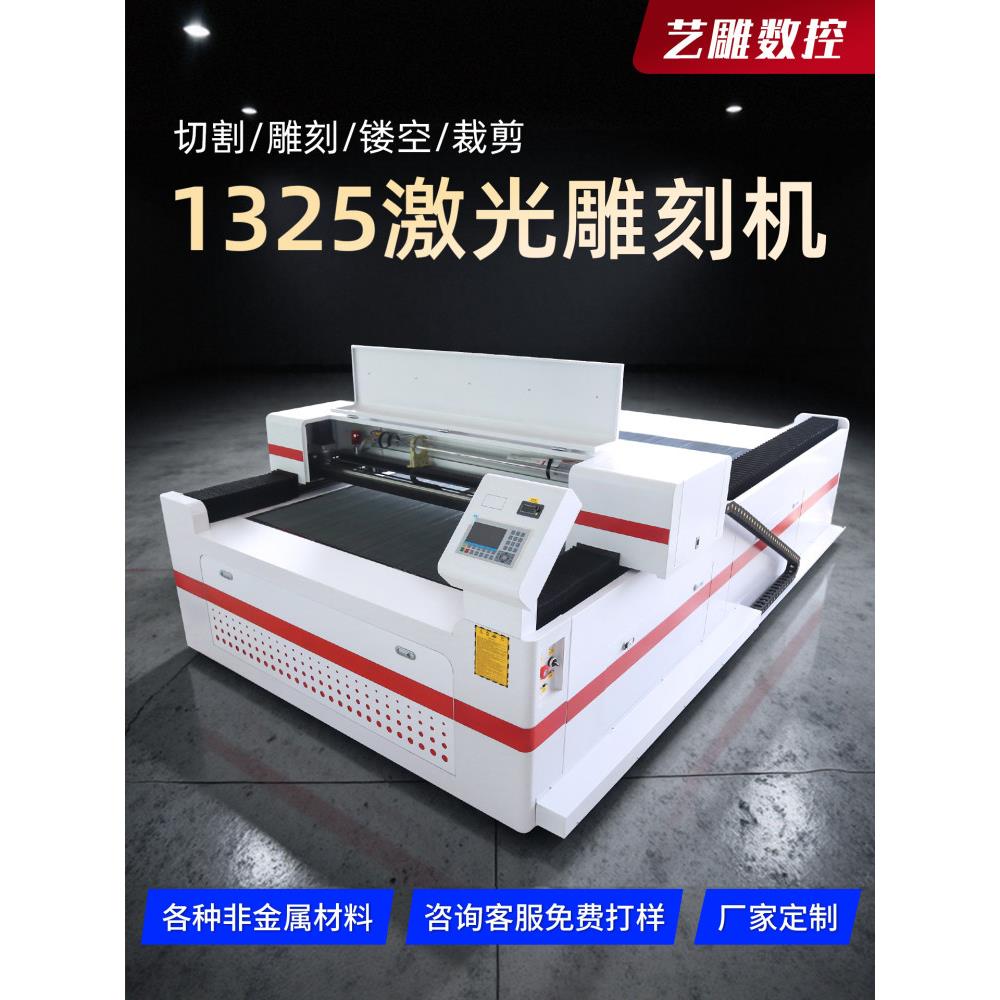 1325激光切割机全自动雕刻机广告亚克力木板皮革布料大功率切割机