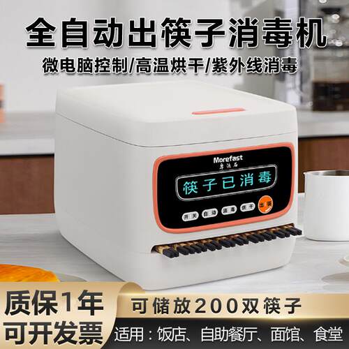 智能筷子消毒机商用全自动出筷子机带烘干 干自助餐饭店专用消毒