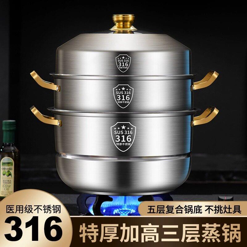 316不锈钢蒸锅多层大容量家用蒸屉双层三层蒸馒头蒸鱼加厚高蒸笼