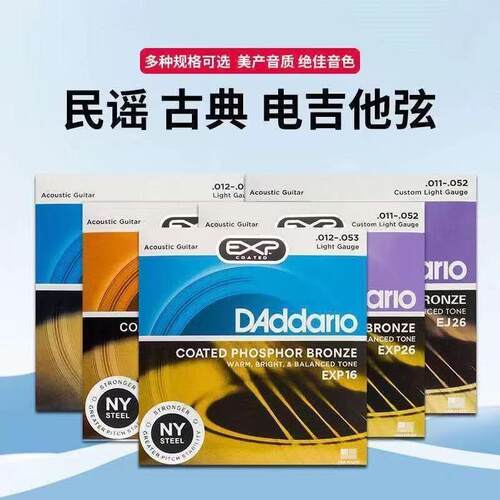 全新正品达达里奥吉他民谣吉他木吉他电吉他琴弦磷铜黄铜弦EJ16