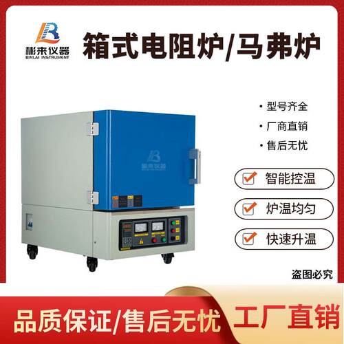 高温箱式电阻炉实验室马弗炉小型电炉工业热处理真空淬火退火炉