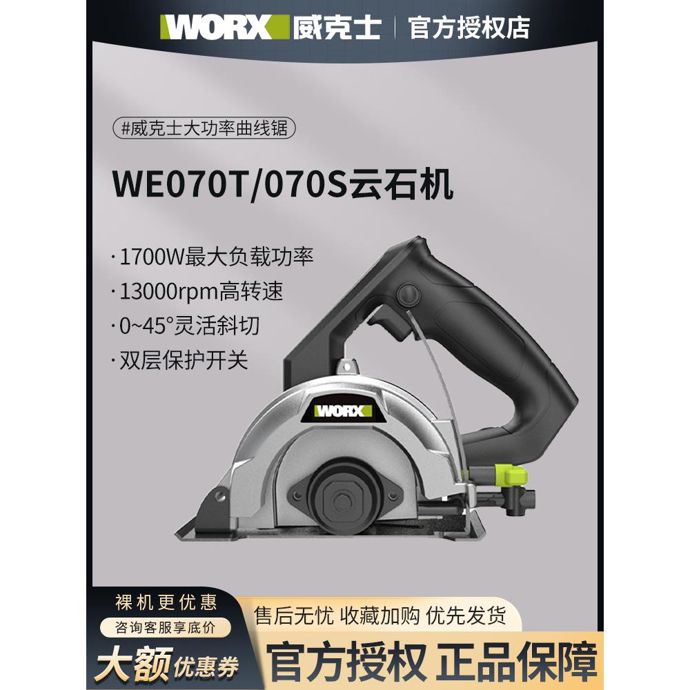 威克士云石机WE070多功能小型石材瓷砖切割机大功率水电开槽机