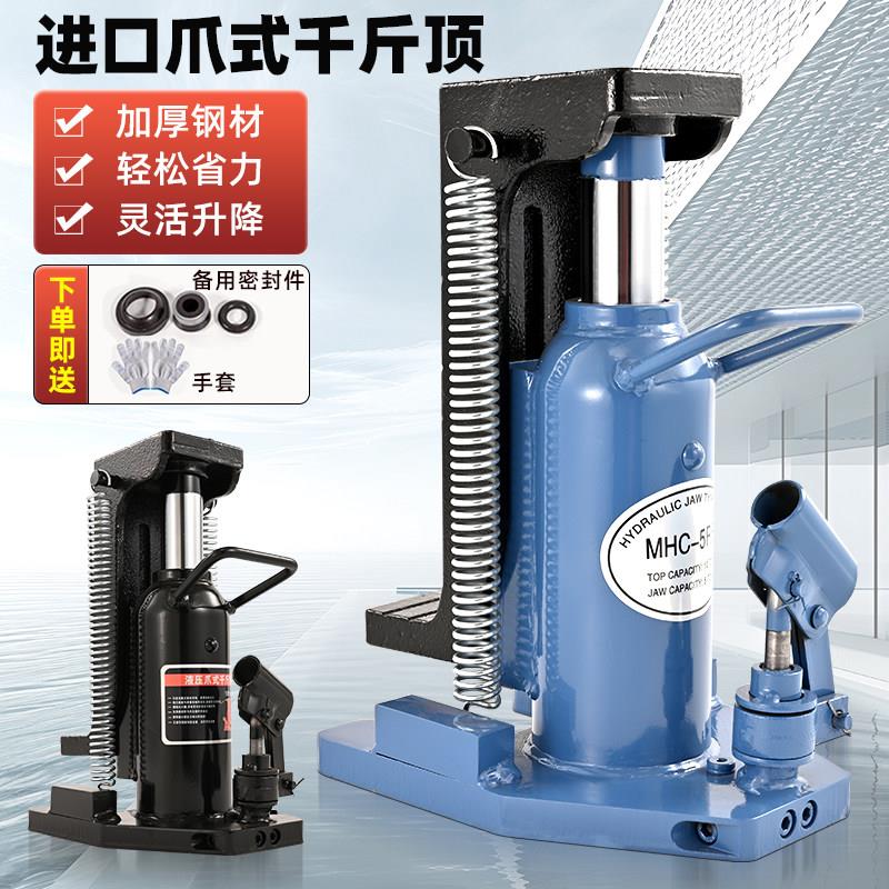 爪式液压千斤顶擡高器5T10T鸭嘴式20T立式跨顶专用50吨低位起道机