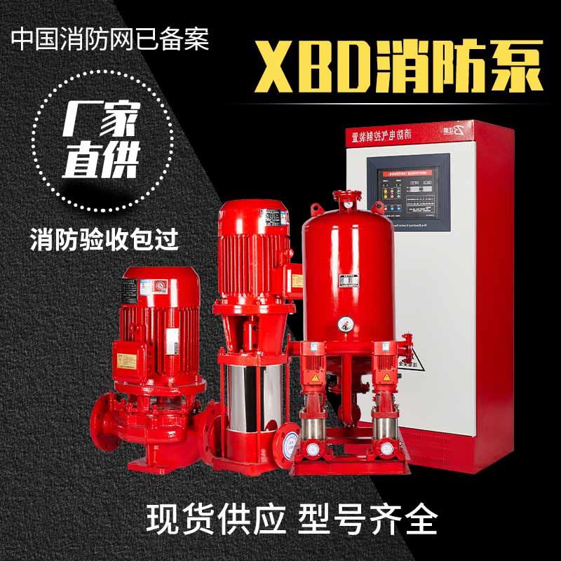 XBD消防水泵智能泵房室内外消火栓增压多级立式单级稳压成套设备